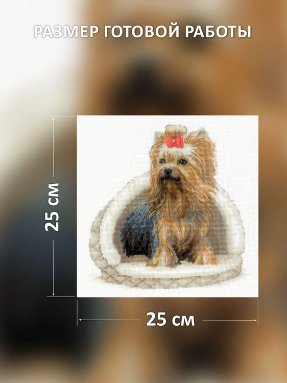 Набор для вышивания «Йоркширский терьер» — картинка 2