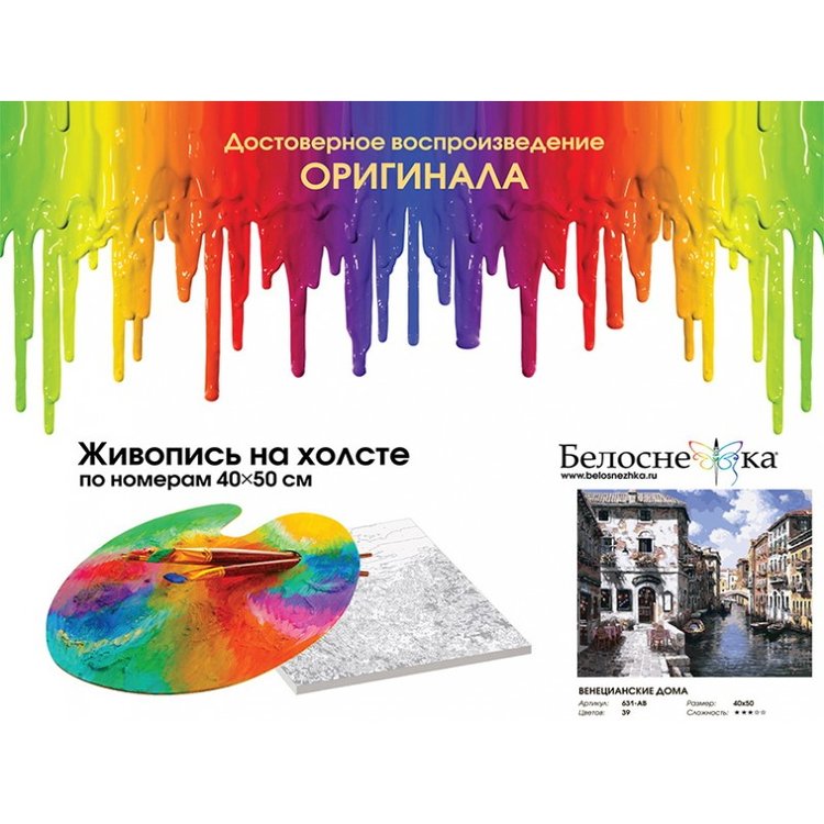 Картина по номерам «Венецианские цвета» — картинка 4
