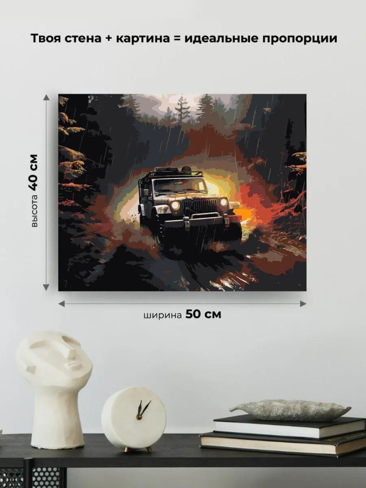Картина по номерам «Машины: Внедорожник на лесной дороге» — картинка 3