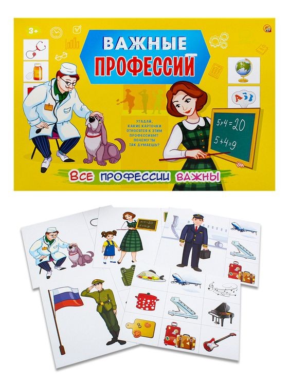 Развивающая настольная игра «Все профессии важны» — картинка 3