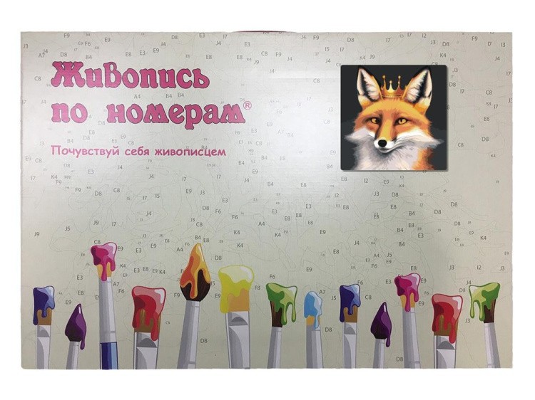Картина по номерам «Лис в короне» — картинка 5
