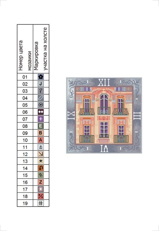 Алмазные часы «Дом с мезонином» — картинка 2