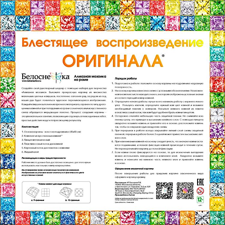 Алмазная вышивка «Письмо с острова Пасхи» — картинка 9