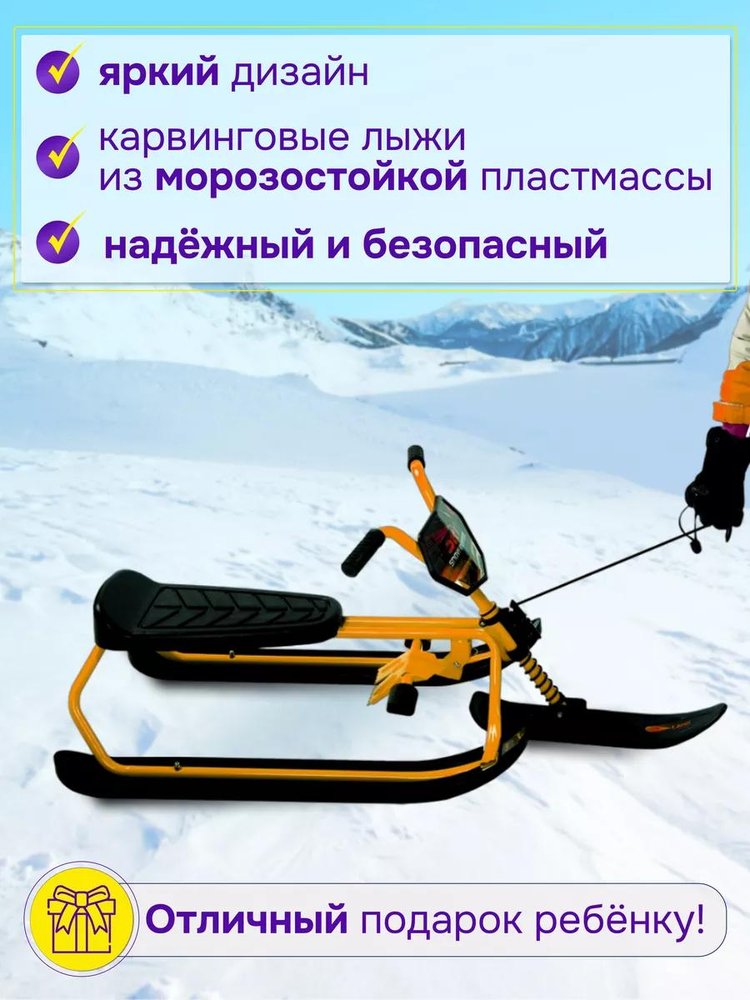 Снегокат детский SnowRunner SR1 ORANGE оранжевый — картинка 3