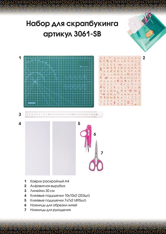 Набор для скрапбукинга «Аккуратность», Perfect Craft — картинка 5