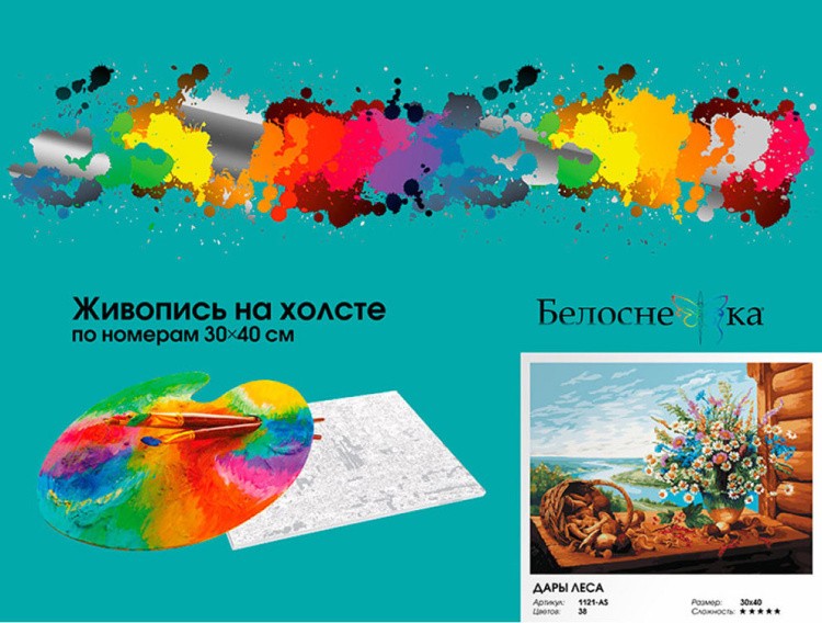 Картина по номерам «Дары леса» — картинка 6