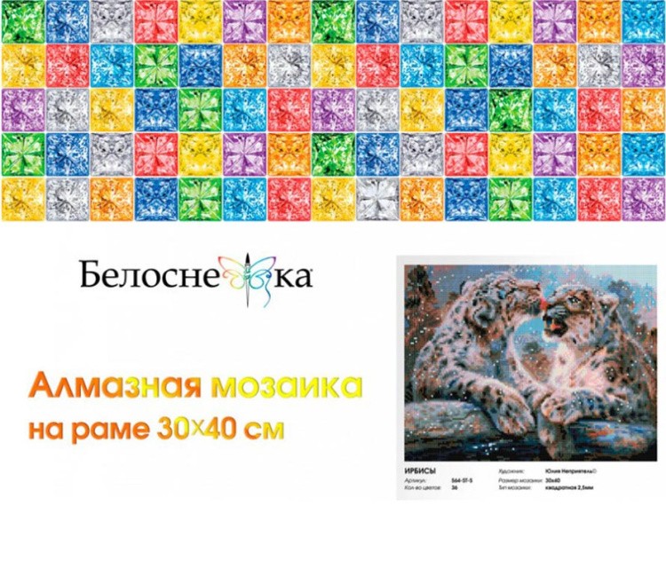 Алмазная вышивка «Ирбисы» — картинка 4