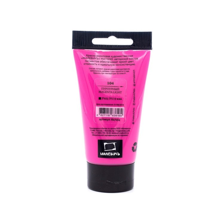 Акриловая краска Matisso (Пурпурная) — картинка 2