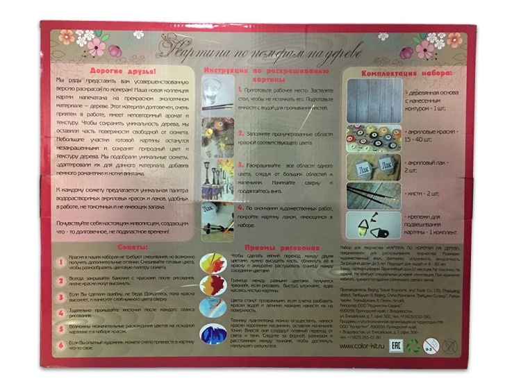 Картина по номерам по дереву Color KIT «Ароматы востока» — картинка 8