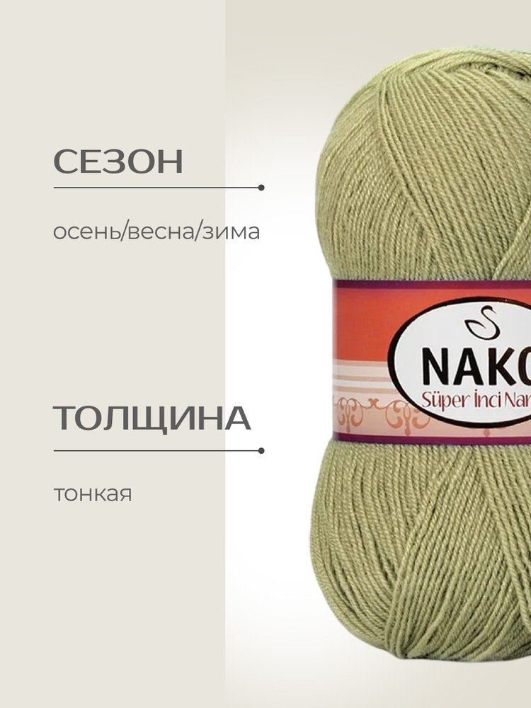 Пряжа NAKO Super inci Narin (Нако Супер инси нарин), (13490), античное золото, 5 шт. по 100 г — картинка 2