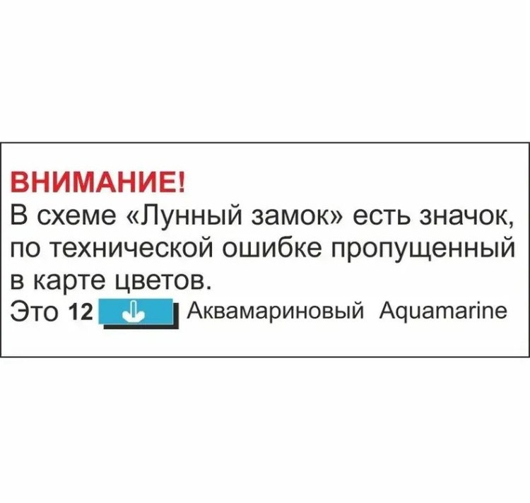 Набор для вышивания «Лунный замок» — картинка 8
