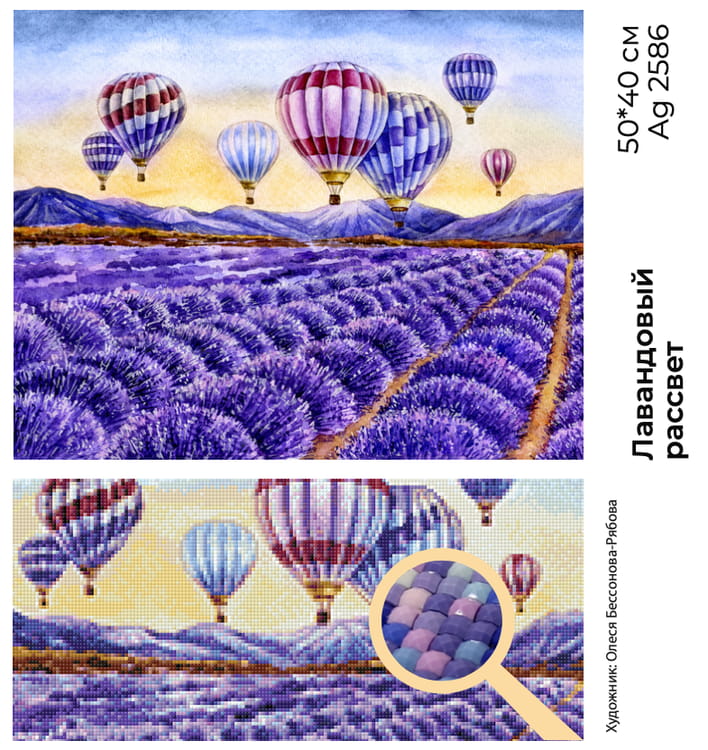 Алмазная вышивка «Лавандовый рассвет» — картинка 2