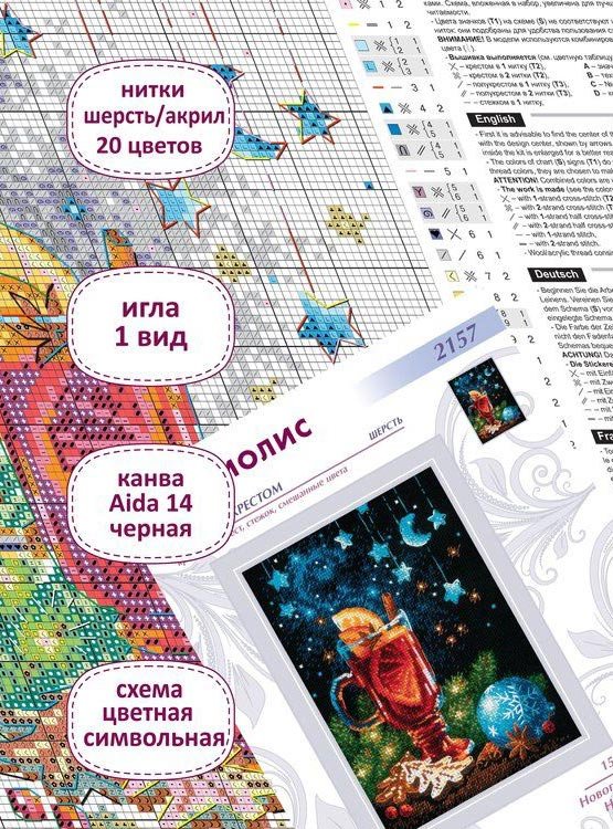 Набор для вышивания «Новогодние пряности» — картинка 3