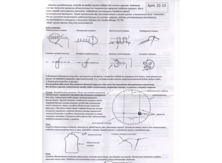 Набор для шитья игрушки «Покахонтас» — картинка 3
