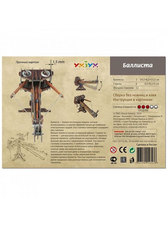 Сборная модель из картона «Баллиста» — картинка 5