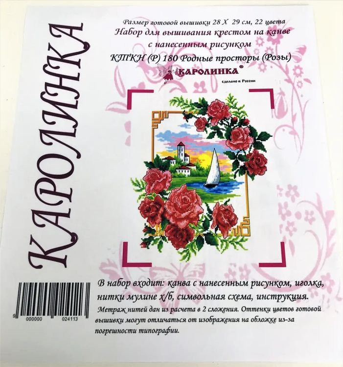 Набор для вышивания «Родные просторы. Розы» — картинка 4