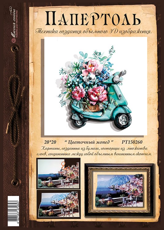 Папертоль «Цветочный мопед» — картинка 2