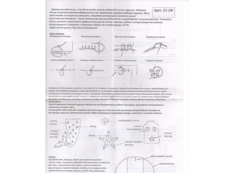 Набор для шитья игрушки «Ариэль» — картинка 3