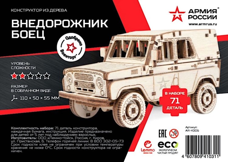 Деревянный конструктор «Внедорожник Боец», Армия России — картинка 4