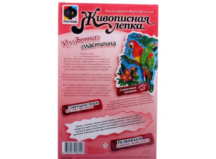 Живописная лепка «Сказочные тропики (Попугаи)» — картинка 2