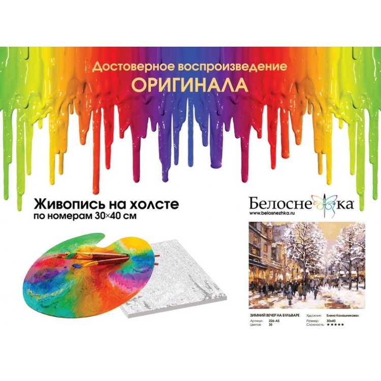 Картина по номерам «Зимний вечер на бульваре» — картинка 4
