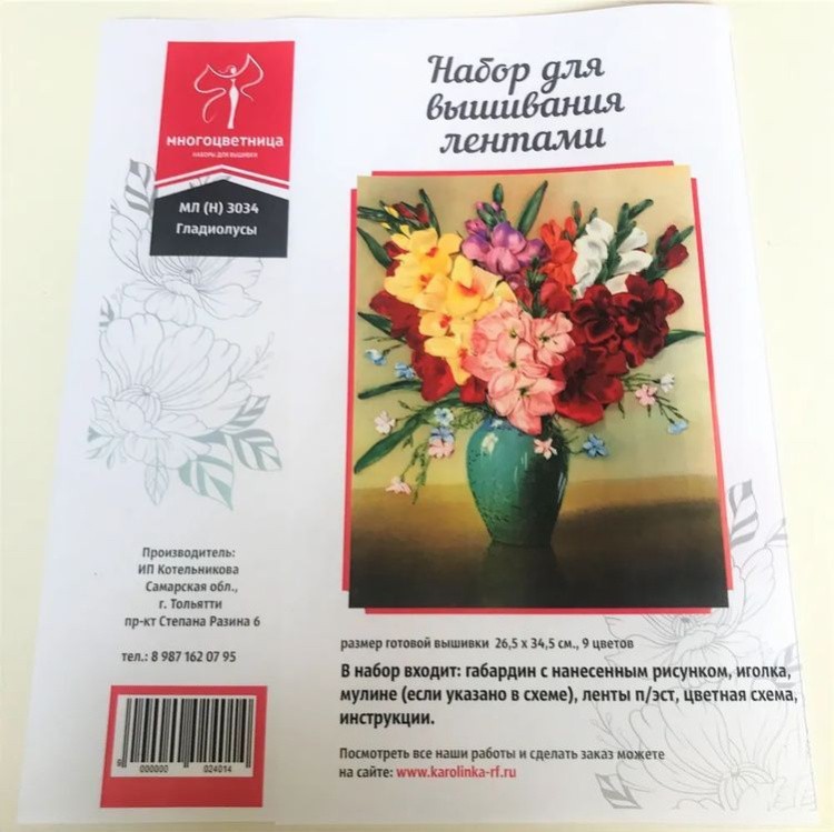 Набор для вышивания «Гладиолусы» — картинка 7