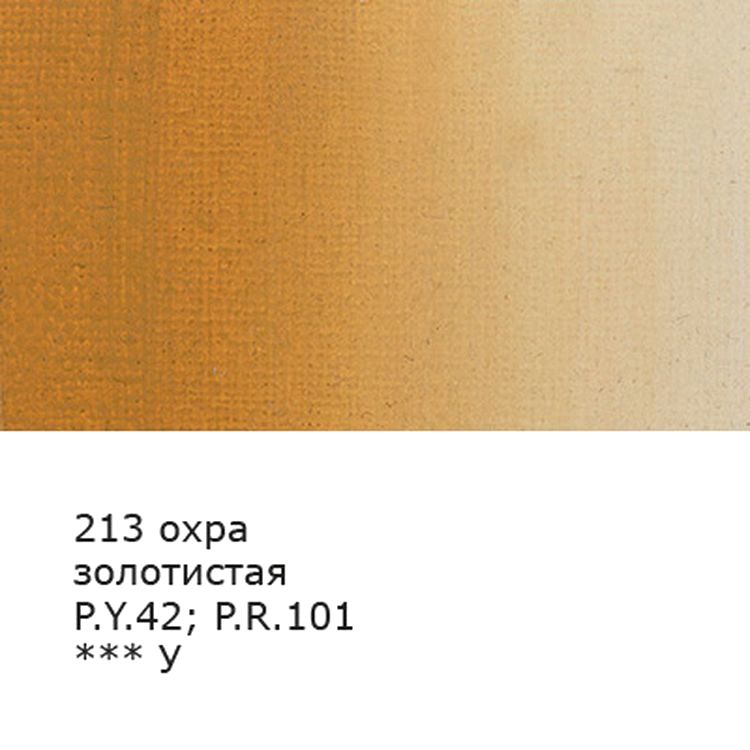 Краска гуашь «Gallery», художественная группа 1, 100 мл, 6 шт., цвет: 213 охра золотистая (ochre gold), Vista-Artista — картинка 2