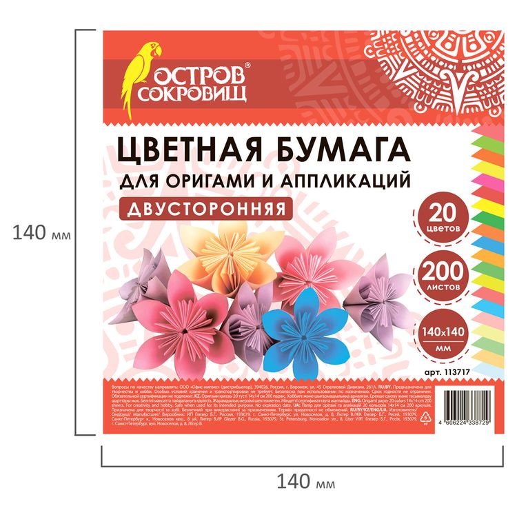 Бумага для оригами и аппликаций 14х14 см, 20 цветов, 200 листов, ОСТРОВ СОКРОВИЩ — картинка 6