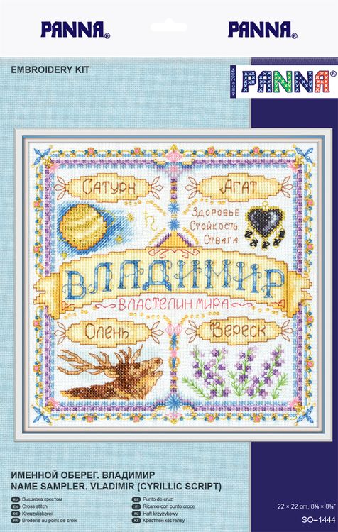Набор для вышивания «Именной оберег. Владимир» — картинка 2