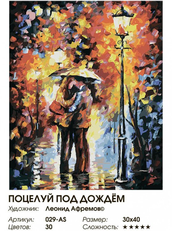 Картина по номерам «Осеннее свидание» — картинка 2