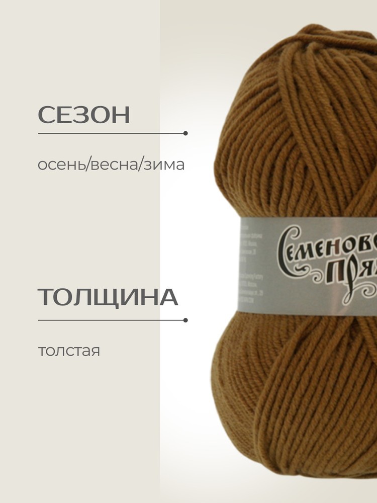 Пряжа Семеновская Pohod (Походная) (16), бежевый, 5 шт. по 100 г — картинка 2