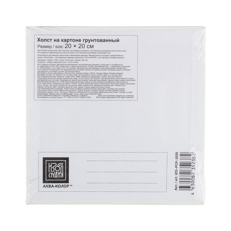 Холст грунтованный на картоне, 100% хлопок, 20х20 см, 240 г/м, 1 шт., Аква-колор — картинка 2