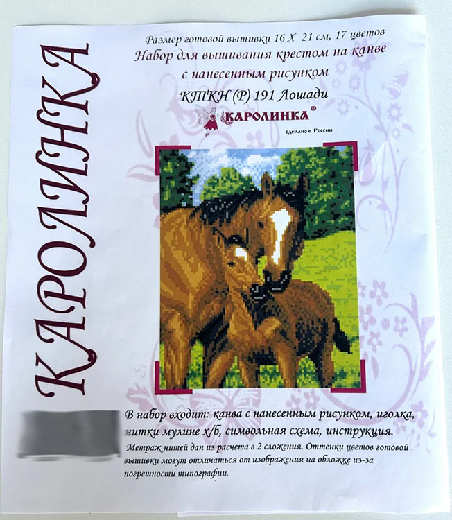 Набор для вышивания «Лошади» — картинка 6