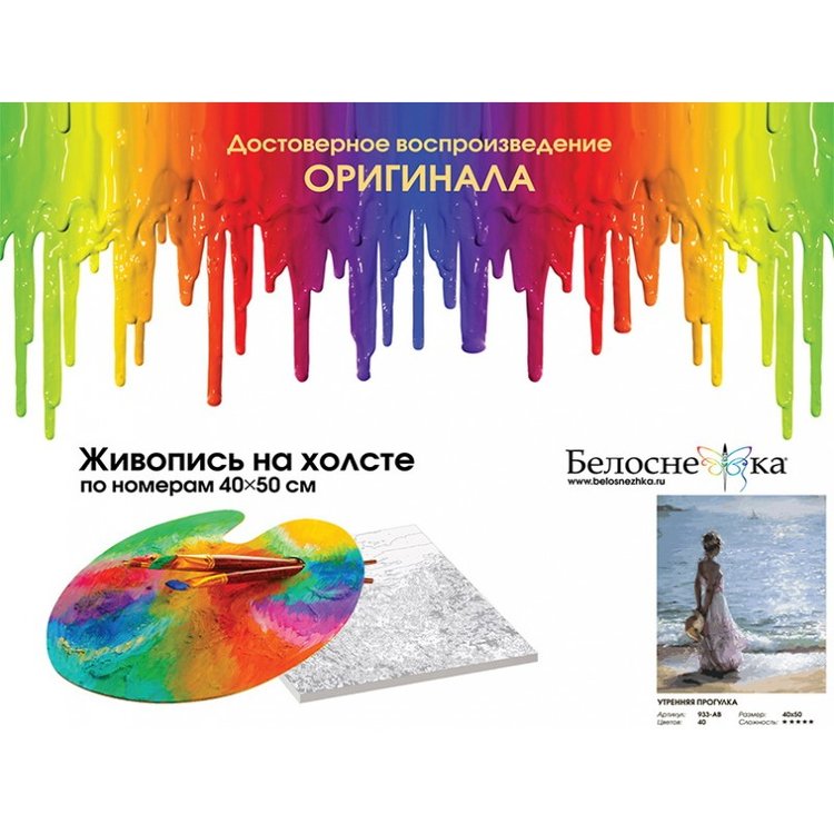 Картина по номерам «Утренняя прогулка» — картинка 4