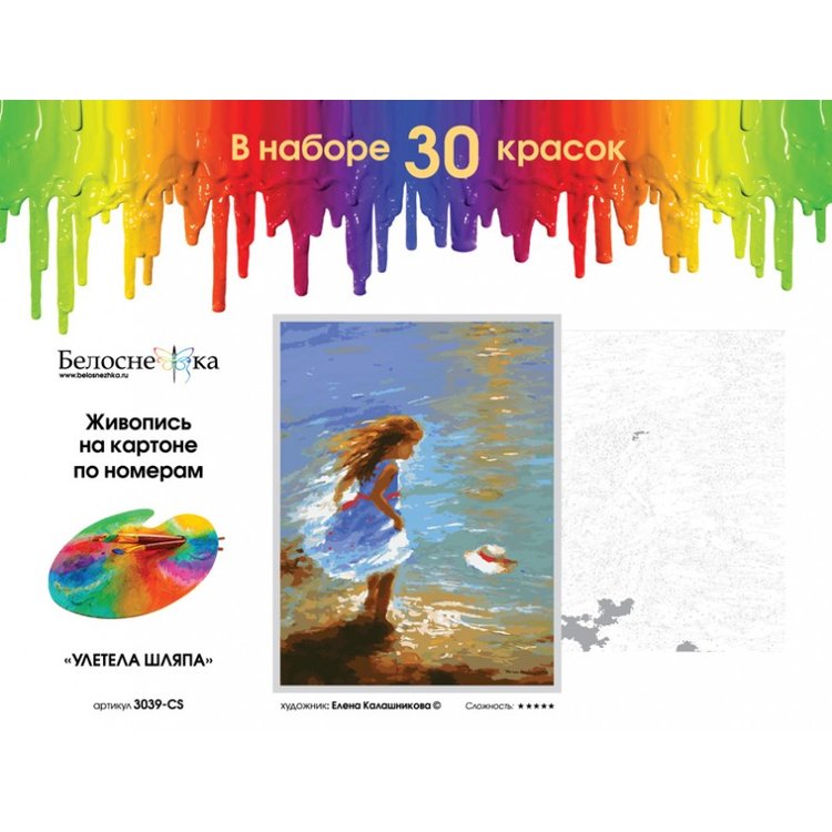 Картина по номерам «Улетела шляпка» — картинка 3