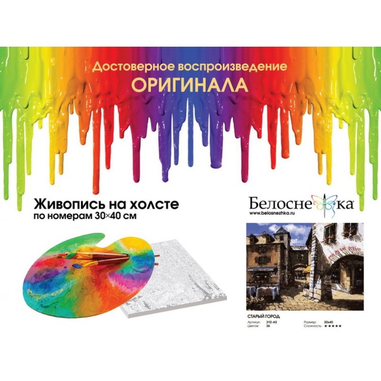 Картина по номерам «Старый город» — картинка 4