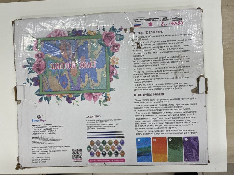 УЦЕНКА. Картина по номерам «Альпийские луга Дагестана» (порвана коробка) — картинка 4