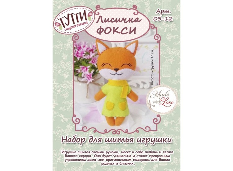 Набор для шитья игрушки «Лисичка Фокси» — картинка 2