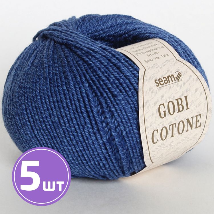 Пряжа SEAM GOBI COTONE (21), маринго, 5 шт. по 50 г