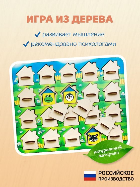 Развивающее пособие из дерева. Мемо «Домики» — картинка 2