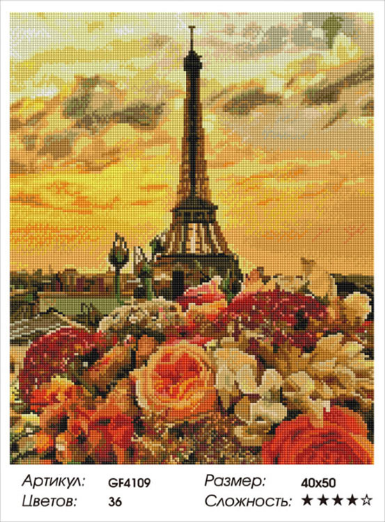 Алмазная вышивка «Эйфелева башня» — картинка 2