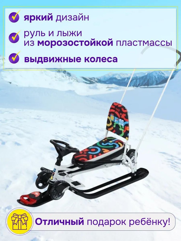 Снегокат детский со спинкой Тимка спорт 6 белый — картинка 3