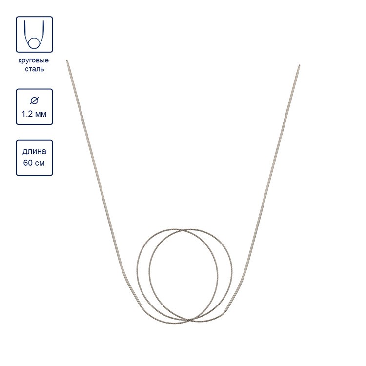Спицы круговые 60 см, металл, d 1.2 мм, Gamma — картинка 2