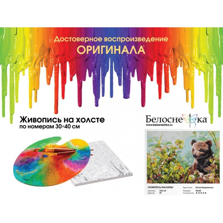 Картина по номерам «Любитель малины» — картинка 4