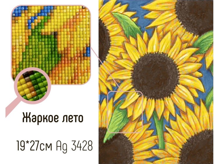 Алмазная вышивка «Жаркое лето» — картинка 3