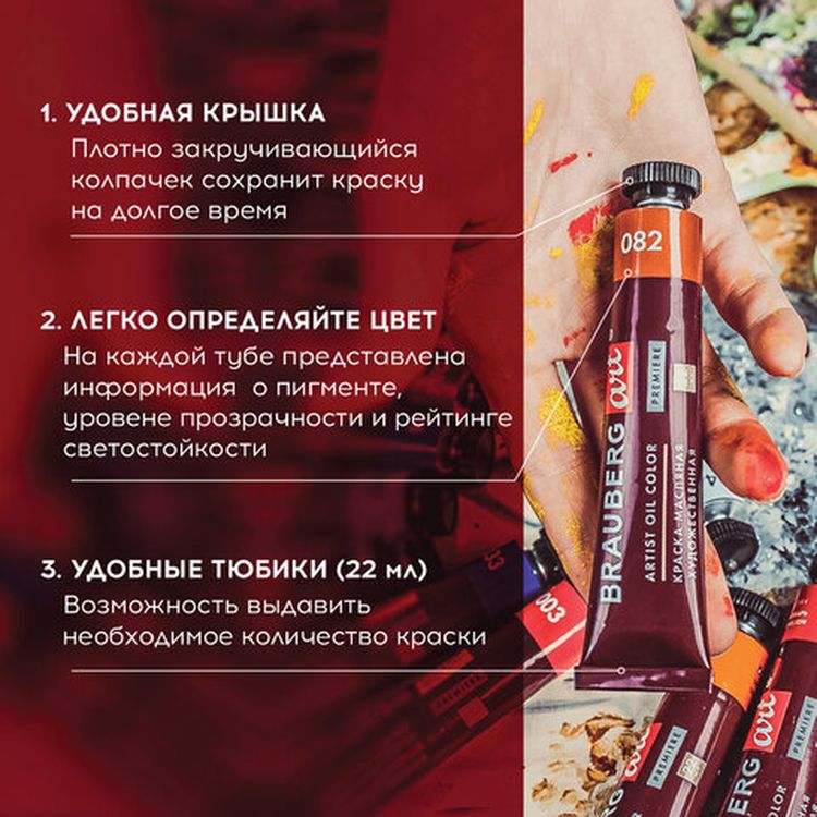 Краски масляные художественные BRAUBERG ART PREMIERE, 24 цв. по 22 мл, проф. серия, в тубах — картинка 6