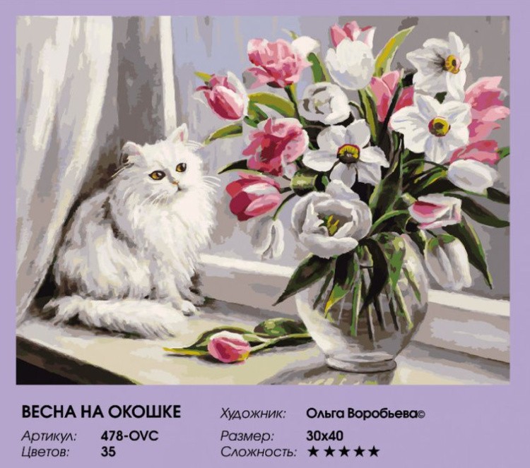 Картина по номерам «Весна на окошке» — картинка 2