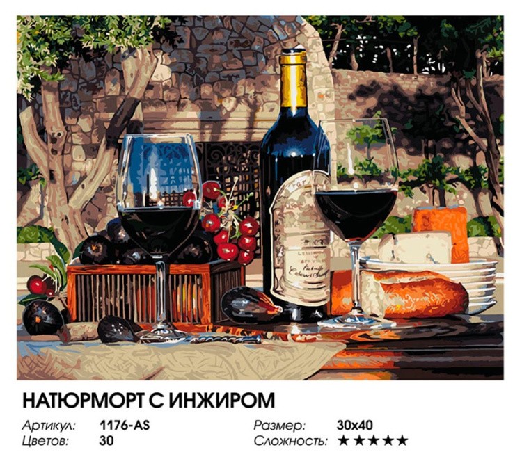 Картина по номерам «Натюрморт с инжиром» — картинка 2