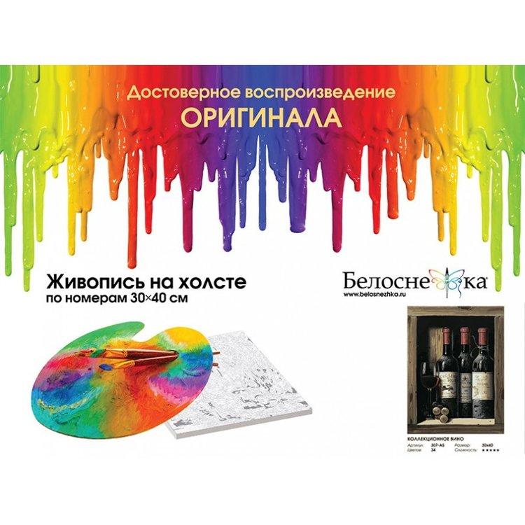 Картина по номерам «Коллекционное вино» — картинка 4