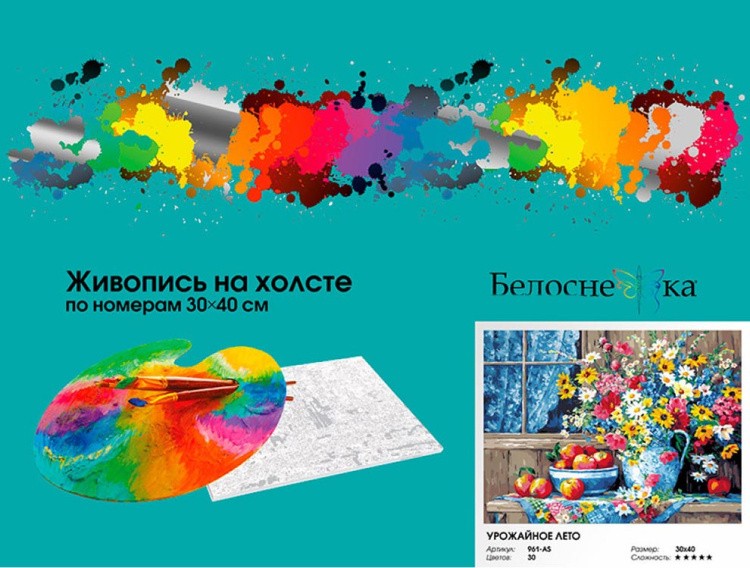 Картина по номерам «Урожайное лето» — картинка 6